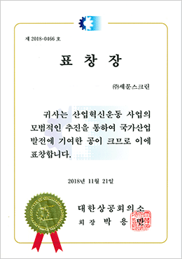Commendation of Industrial Innovation Campaign